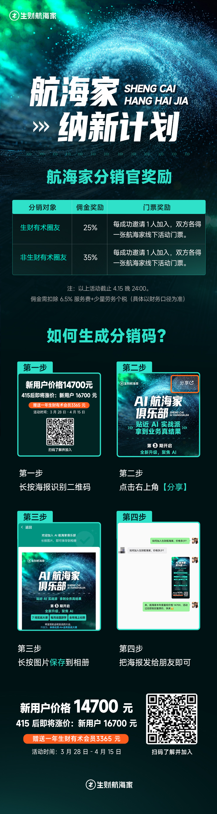 航海家纳新计划与分销操作说明长图